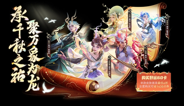 王者荣耀2024龙年限定皮肤有哪些