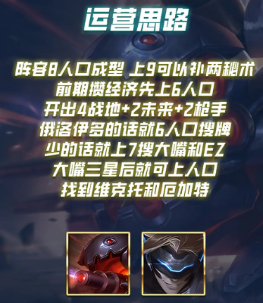 云顶之弈S3.5赌战地大嘴阵容通关方法