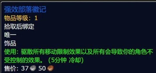 魔兽世界plus强效部落徽记属性介绍
