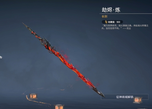 永劫无间冰魄剑价格介绍