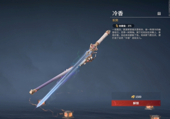 永劫无间冰魄剑价格介绍