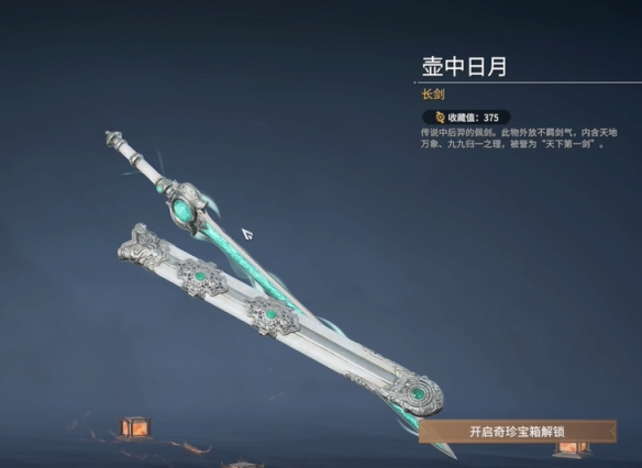 永劫无间冰魄剑价格介绍