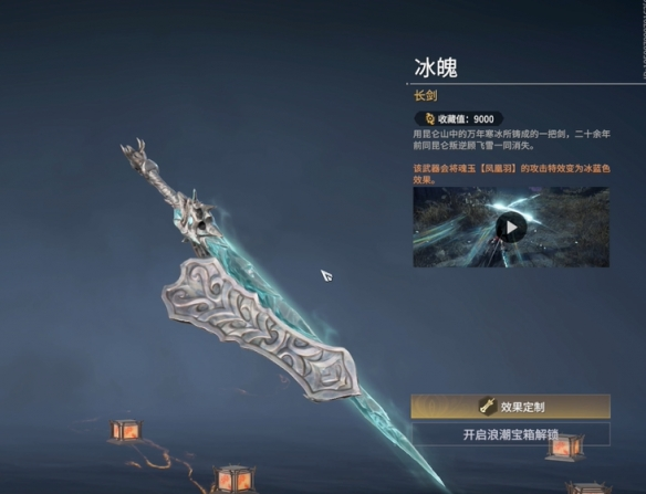 永劫无间冰魄剑价格介绍