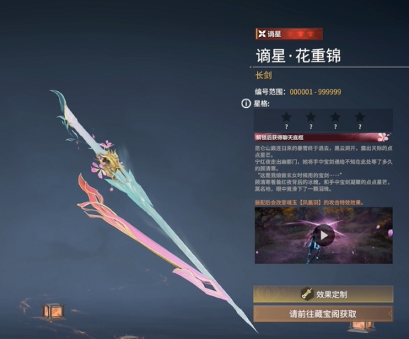 永劫无间冰魄剑价格介绍