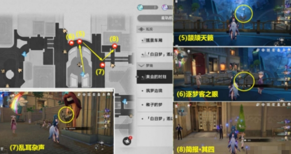 崩坏星穹铁道不夜之城贴纸位置一览