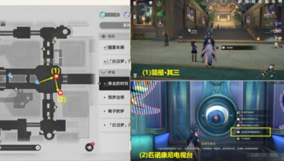 崩坏星穹铁道不夜之城贴纸位置一览