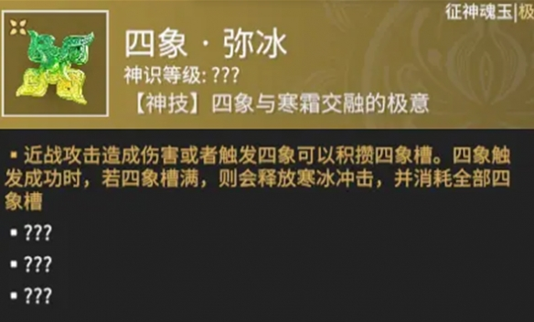 永劫无间四象弥冰使用方法