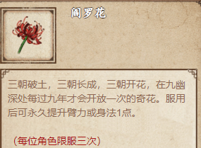 烟雨江湖阎罗花获取攻略