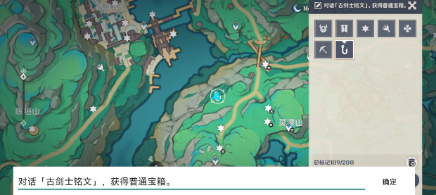 原神灵濛山铭文宝箱位置一览