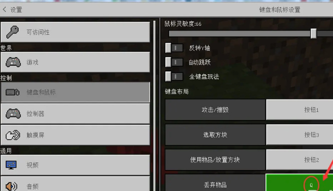 我的世界丢弃快捷键分享