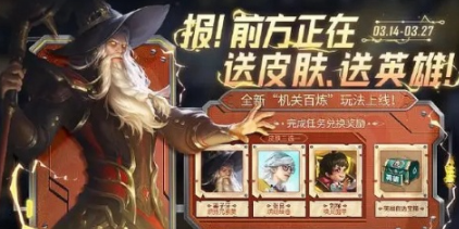 王者荣耀机关百炼英雄获取方法