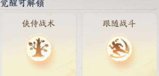 射雕手游侠侍跟随攻略