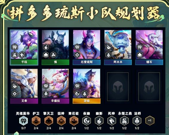 云顶之弈s11拼多多厄斐琉斯阵容介绍