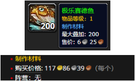魔兽世界极乐赛德鱼获取方法