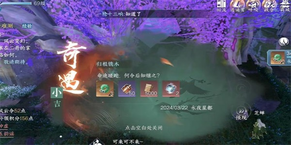 逆水寒手游归根镌木奇遇任务通关方法