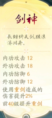 射雕金色天赋效果一览