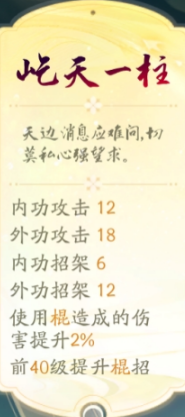 射雕金色天赋效果一览