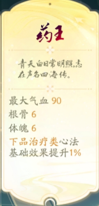 射雕金色天赋效果一览