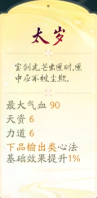 射雕金色天赋效果一览
