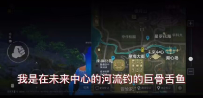 和平精英巨骨舌鱼获取攻略