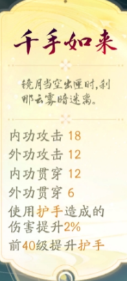 射雕金色天赋效果一览