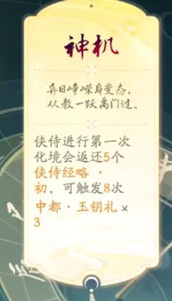 射雕金色天赋效果一览