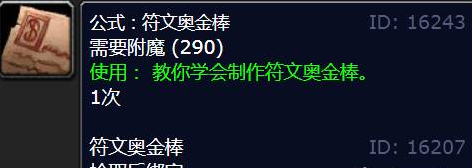 魔兽世界符文奥金棒获取方法