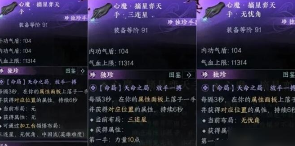 逆水寒手游摘星弈天手获取方法