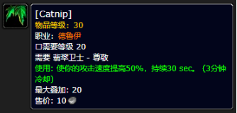魔兽世界plus猫薄荷效果详解