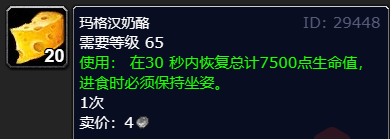 魔兽世界玛格汉奶酪获取攻略