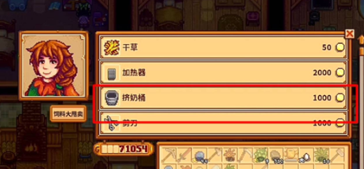 星露谷物语挤牛奶攻略
