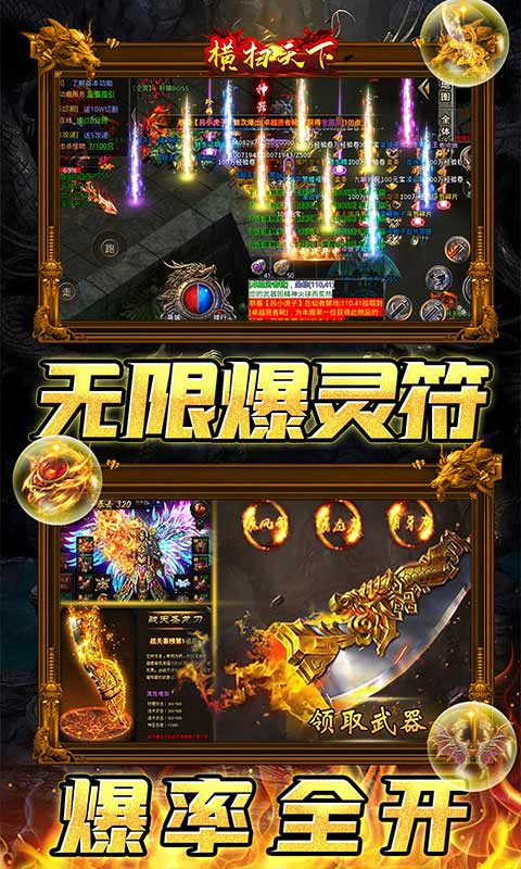 横扫天下0.1内置折扣爽刷充版