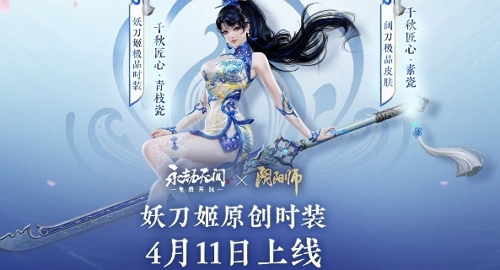永劫无间妖刀姬青花瓷皮肤什么时候上线