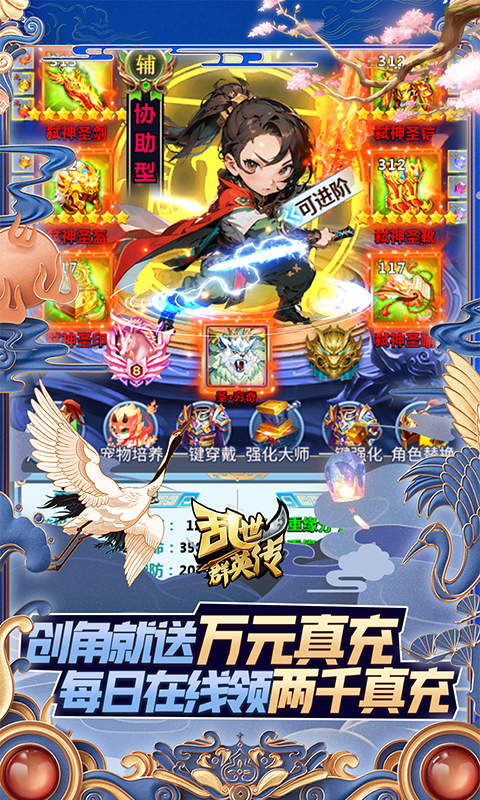 乱世群英传星耀版折扣服下载