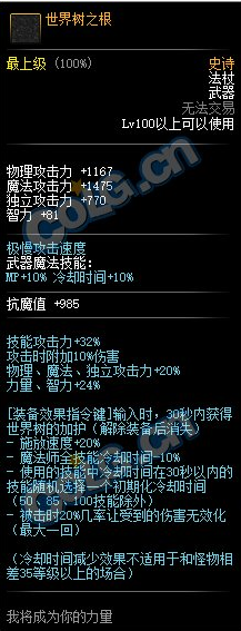 DNF世界树之根属性介绍