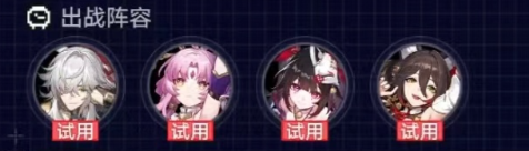 崩坏星穹铁道战意狂潮第五关怎么过