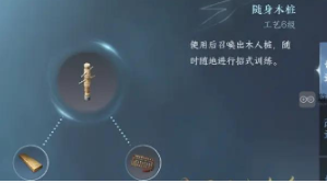 逆水寒手游随身木桩获取方法