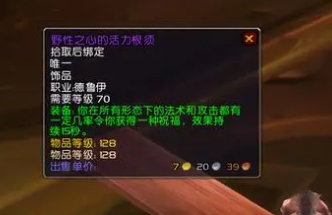 魔兽世界野性之心的活力根须获取方法