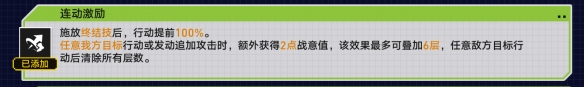 崩坏星穹铁道战意狂潮第六关通关方法