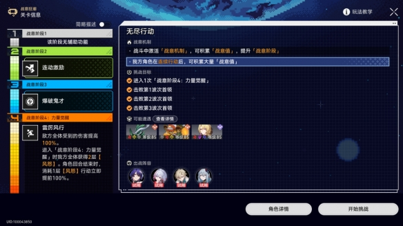 崩坏星穹铁道战意狂潮第六关通关方法