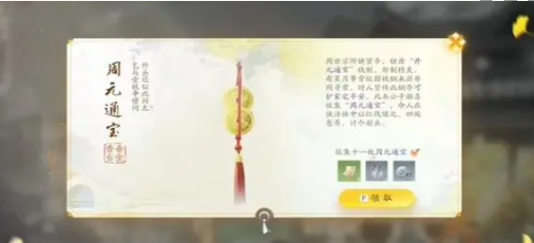 射雕周元通宝怎么获得