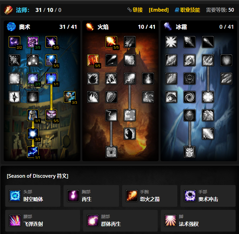魔兽世界plusP3法师天赋符文怎么加点