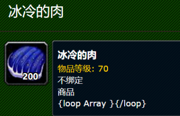 魔兽世界冰冷的肉获取攻略