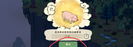 仙山小农抓动物攻略