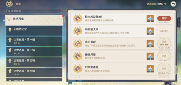原神根本就没藏嘛成就任务攻略