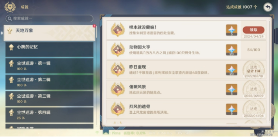 原神根本就没藏嘛成就任务攻略