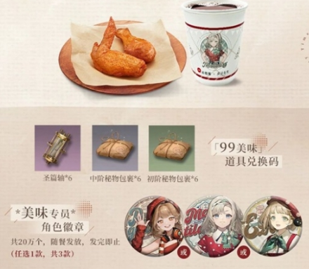 重返未来1999x必胜客联动什么时候开启