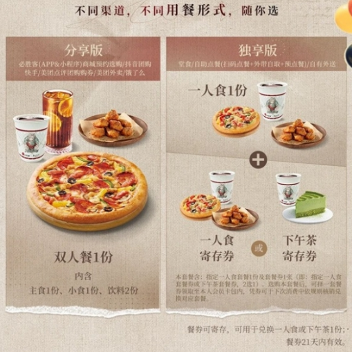 重返未来1999x必胜客联动什么时候开启