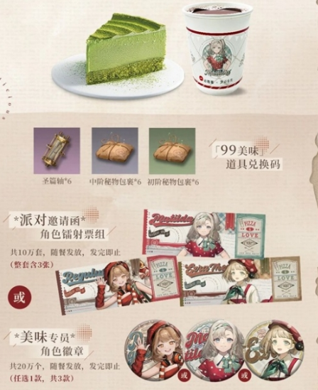 重返未来1999x必胜客联动什么时候开启