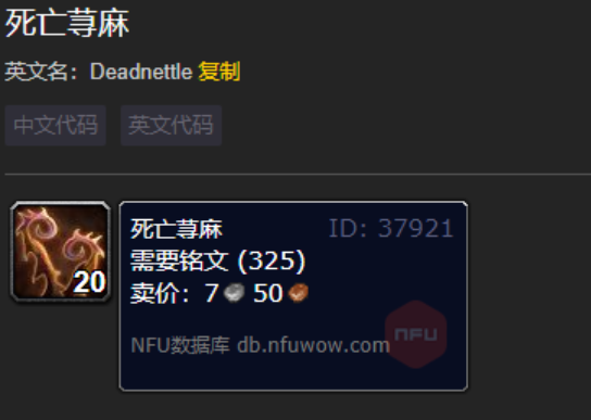 魔兽世界死亡荨麻获取方法